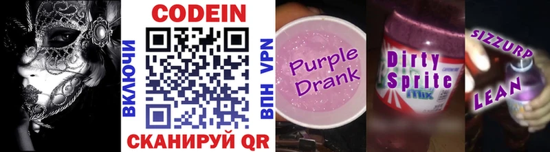 Codein Purple Drank  наркотики  Белоозёрский 